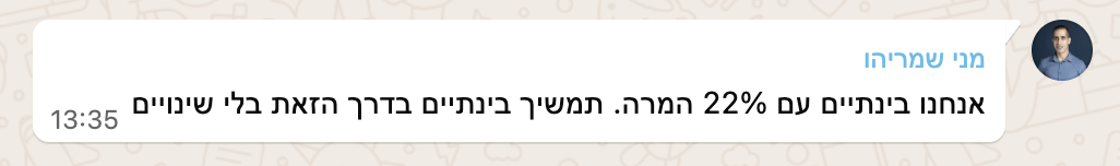 עדות לקוח: אנחנו בינתיים עם 22% המרה, תמשיך בינתיים בדרך הזאת בלי שינויים