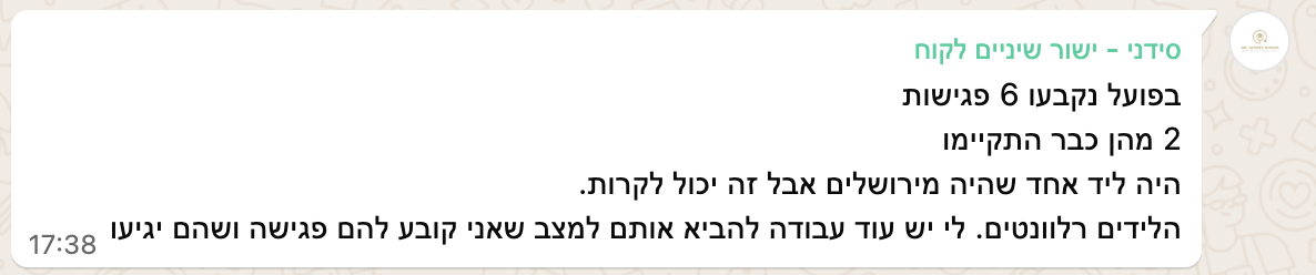 עדות לקוח: בפועל נקבעו 6 פגישות, 2 מהן כבר התקדמו